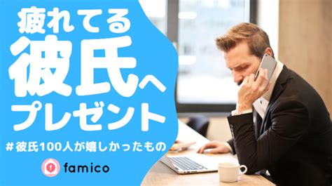 仕事で疲れてる彼氏 プレゼント|疲れてる彼氏が喜ぶプレゼント10選。リラックスできる癒やしギ。